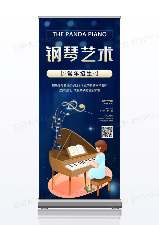 蓝色音乐插画钢琴艺术培训中心招生展架琴行暑假班设计