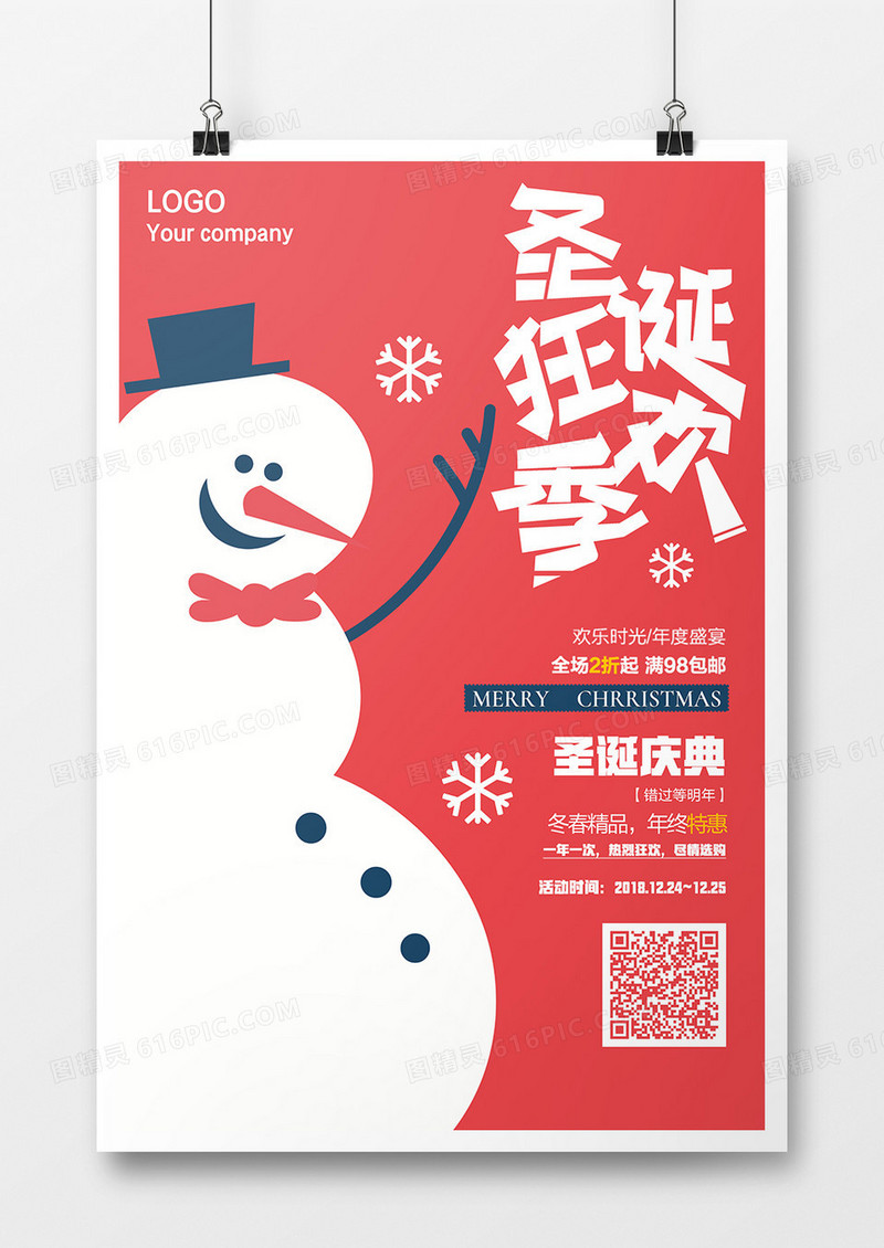 粉色可爱雪人圣诞狂欢季圣诞节促销海报