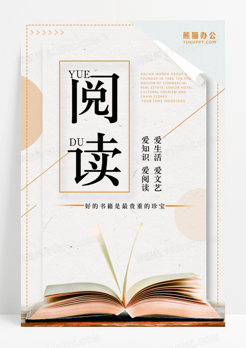 校园文化阅读读书海报设计