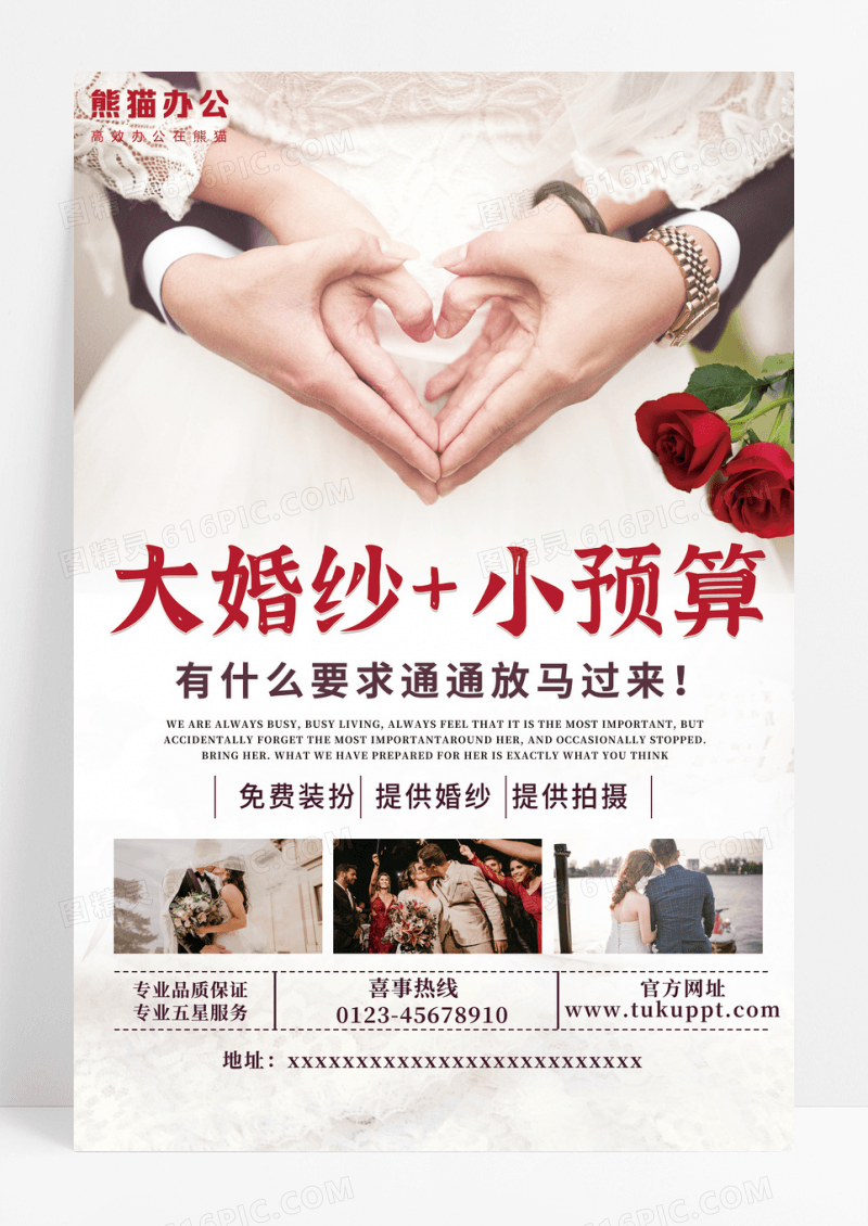 影楼婚纱促销海报设计