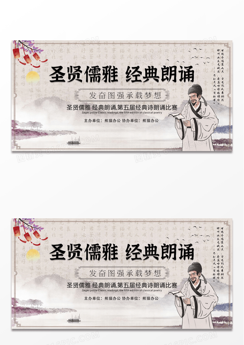 水墨复古中国风是个朗诵比赛背景墙展板