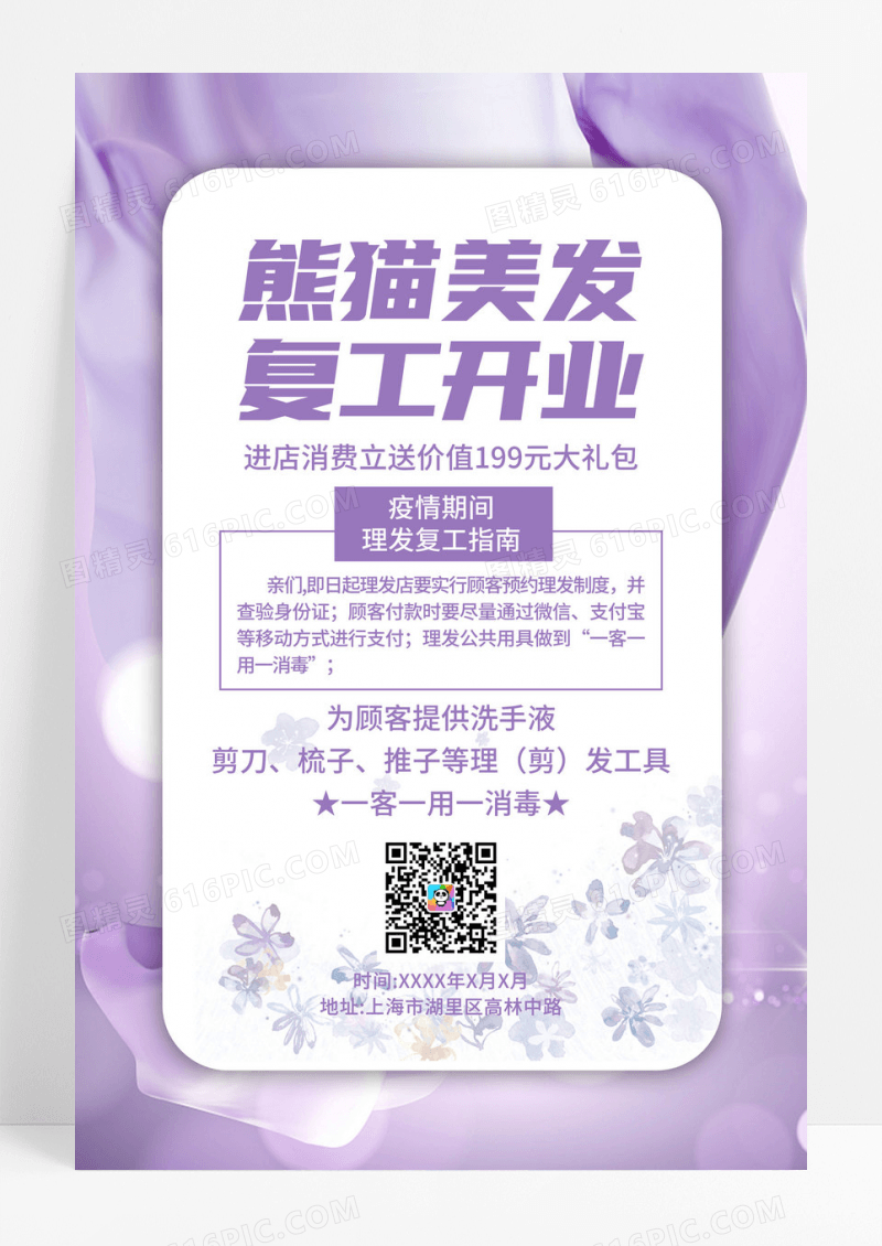 简约美容美发美发店理发店复工开业指南疫情返岗复工指南