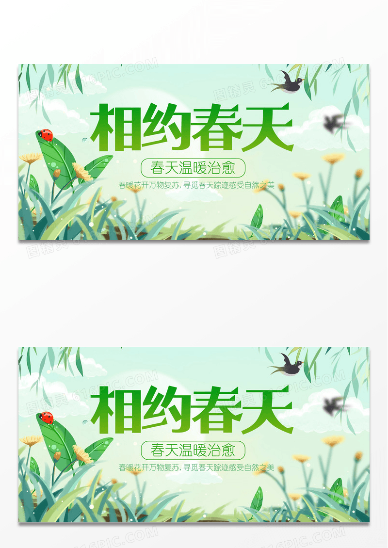 绿色水彩风相约春天春天海报展板设计