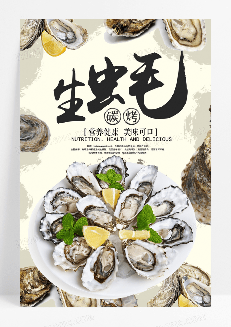生蚝烤生蚝美食海报