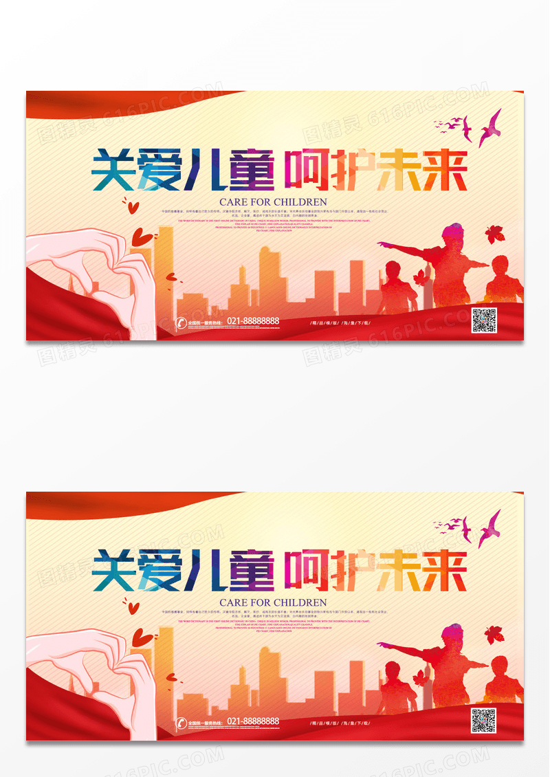 剪影风关爱儿童呵护未来公益宣传海报展板
