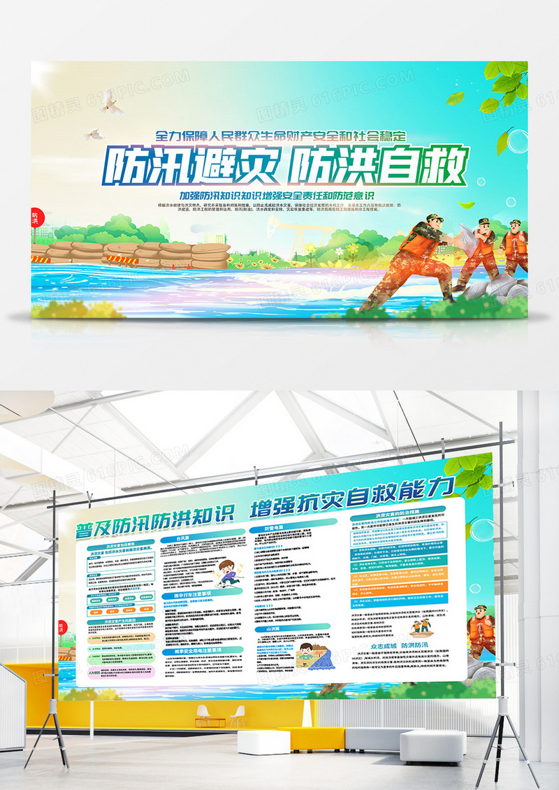 防汛避灾防洪自救知识展板宣传栏