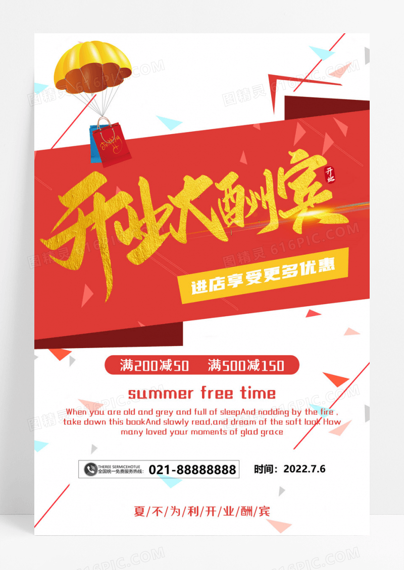 简约几何开业酬宾宣传海报