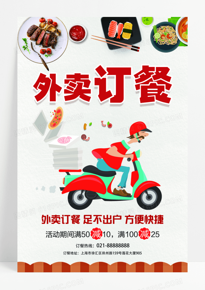 外卖订餐送到家宣传海报
