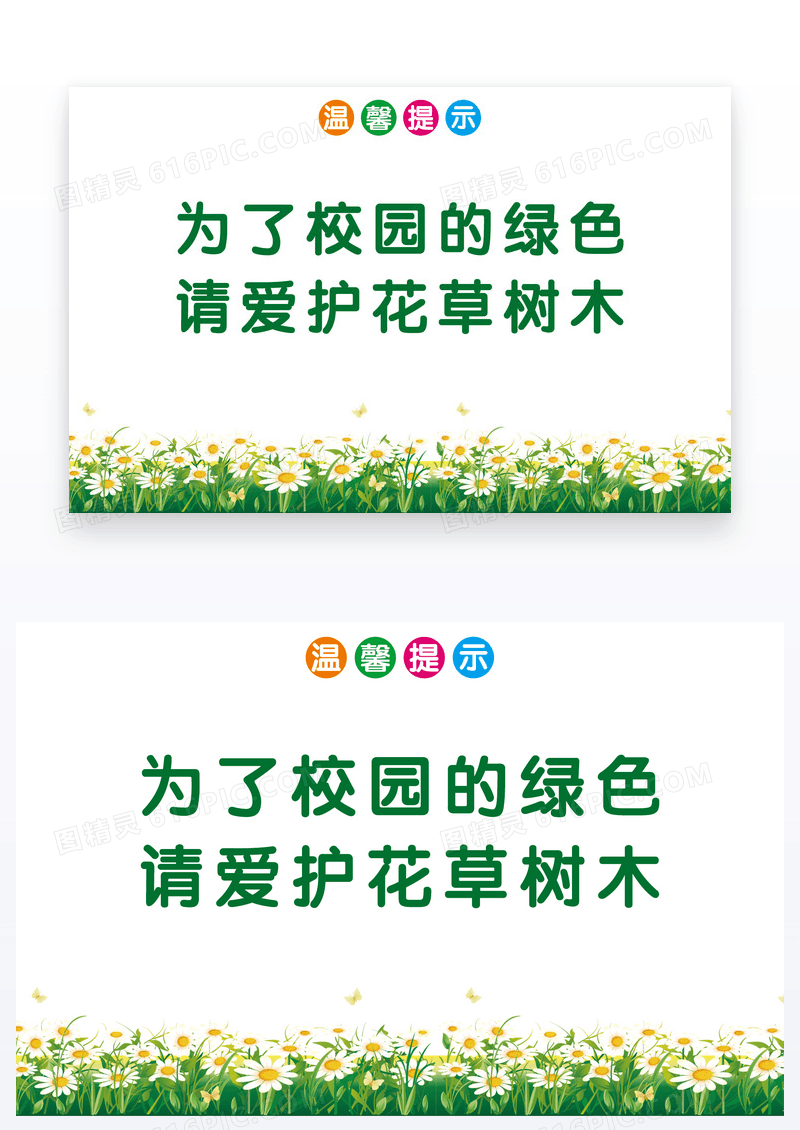 简约绿色保护环境温馨提示卡片