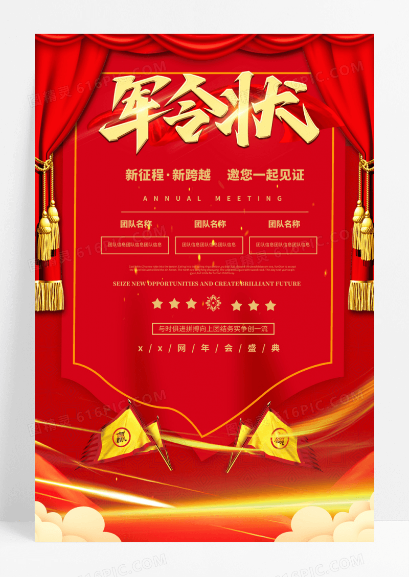 红色喜庆背景军令状海报设计