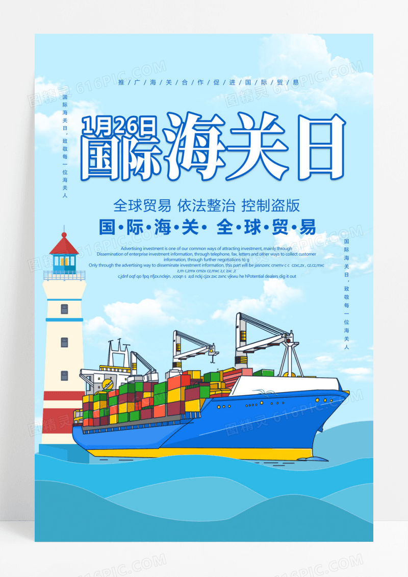浅蓝色清新插画国际海关日海报