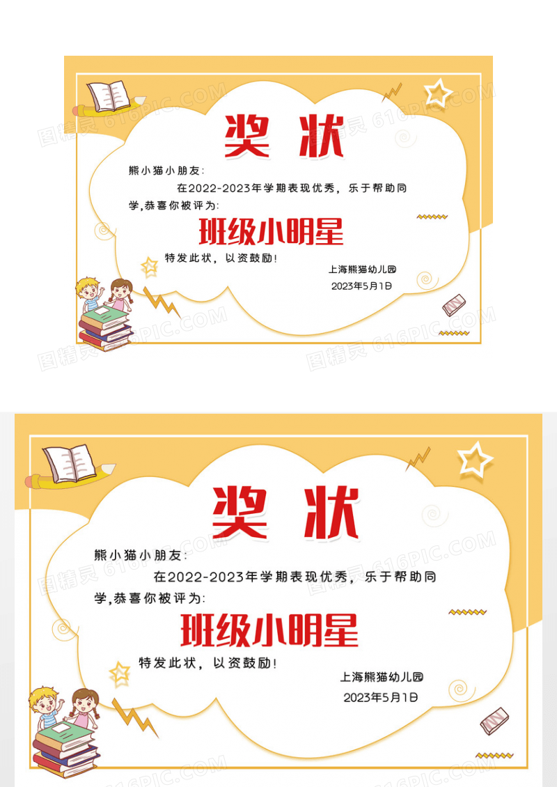 橙色简约卡通幼儿园儿童荣誉证书奖状