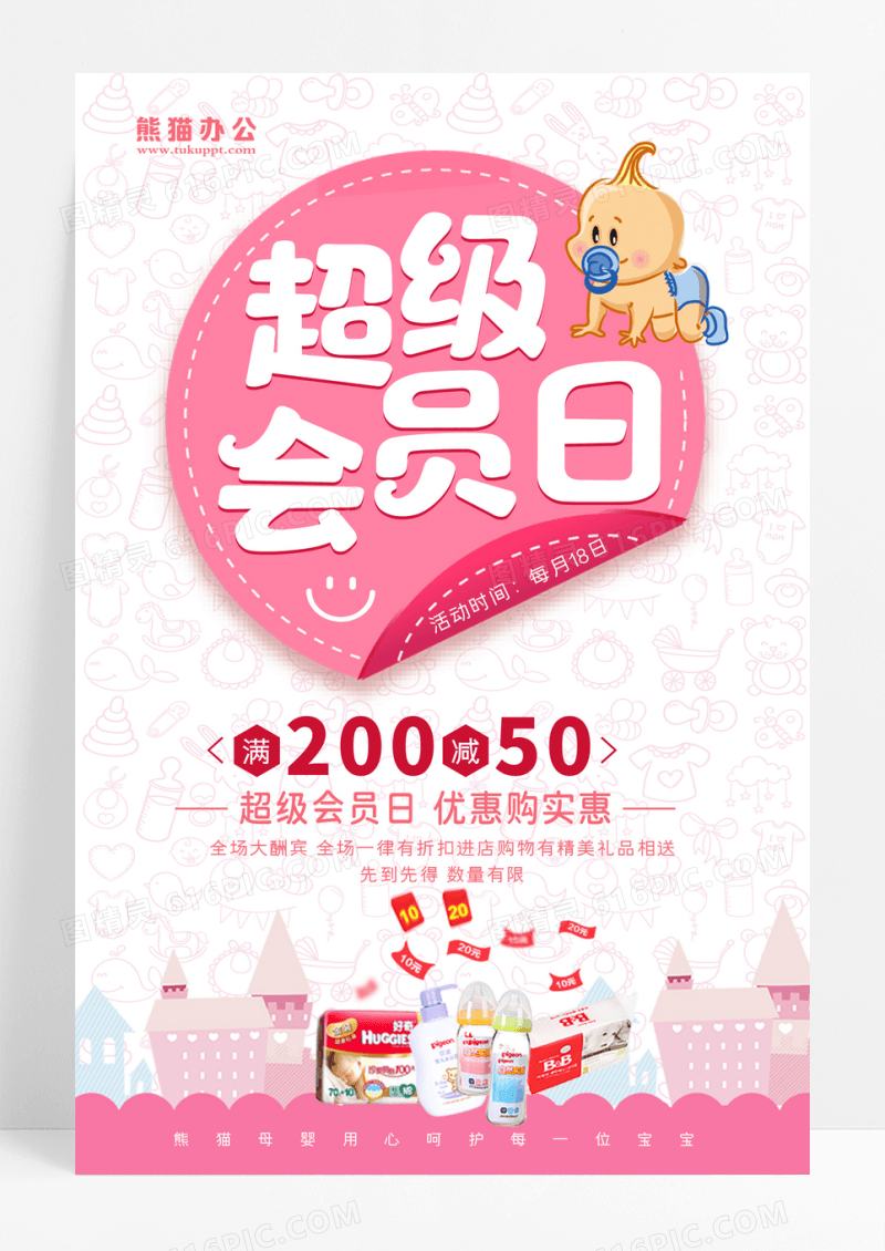 粉色母婴店会员招募超级会员日宣传海报