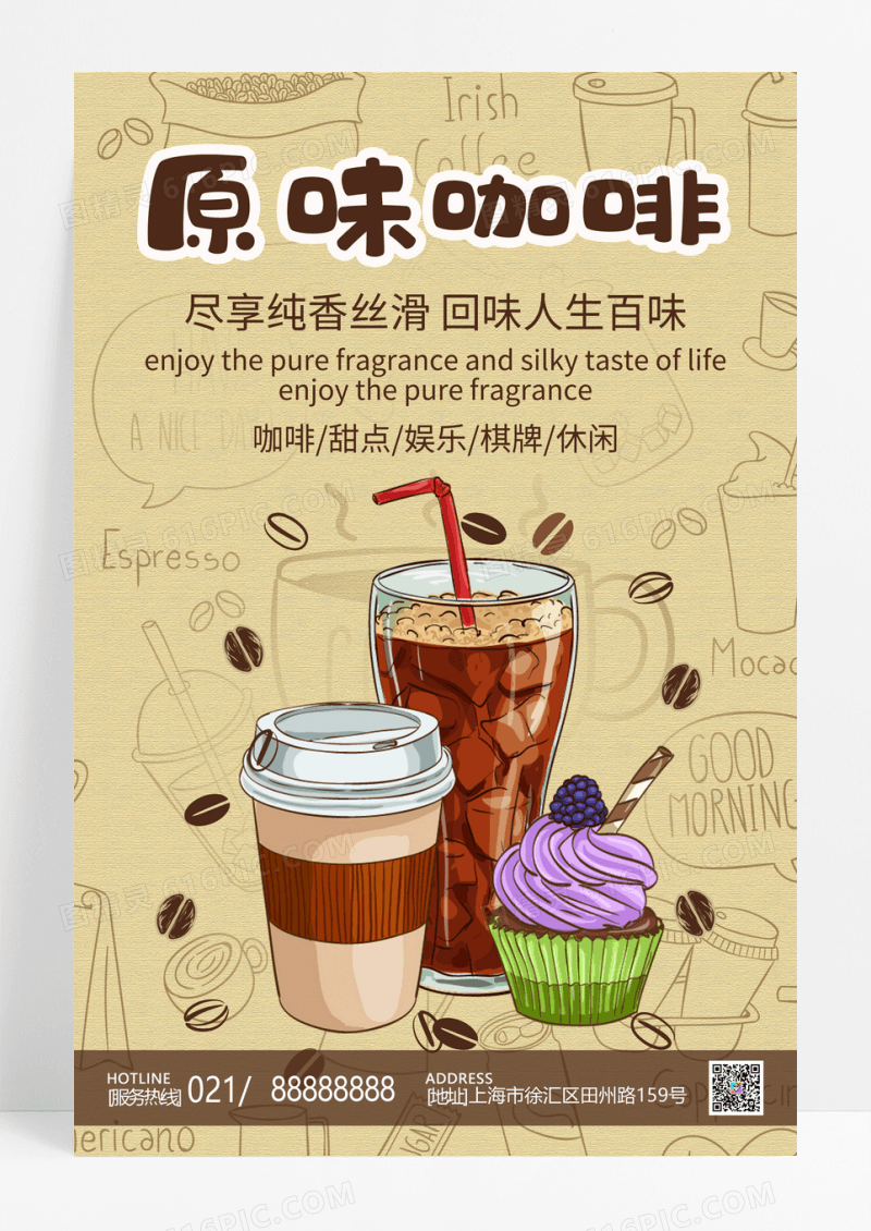 时尚咖啡店海报宣传