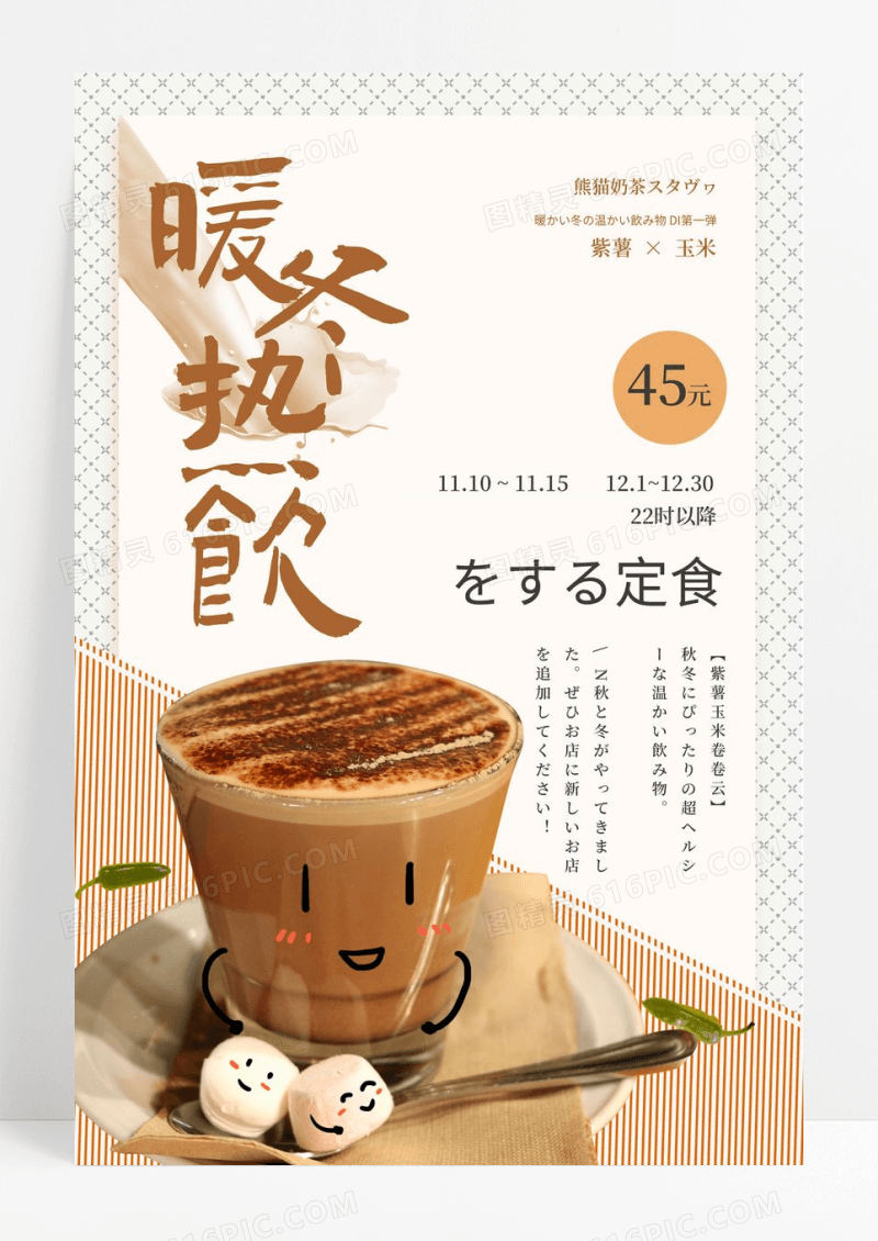 简约暖冬日饮热奶茶海报