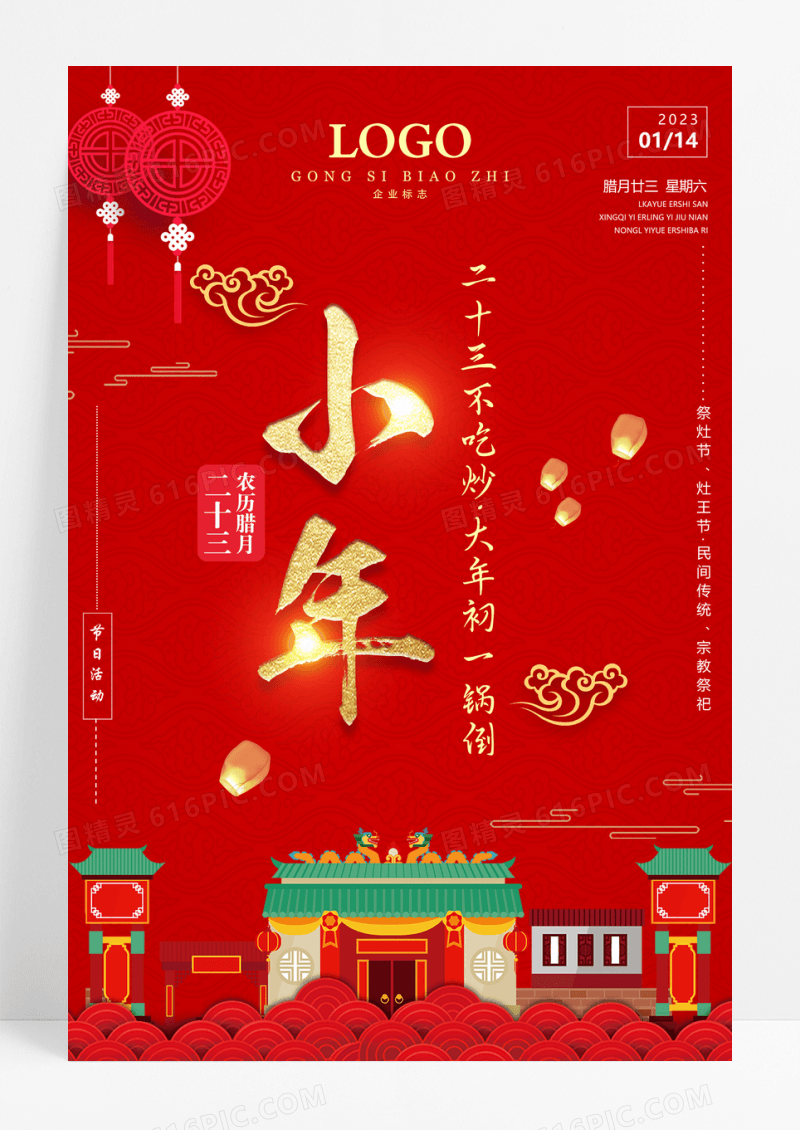 红色兔年小年宣传海报