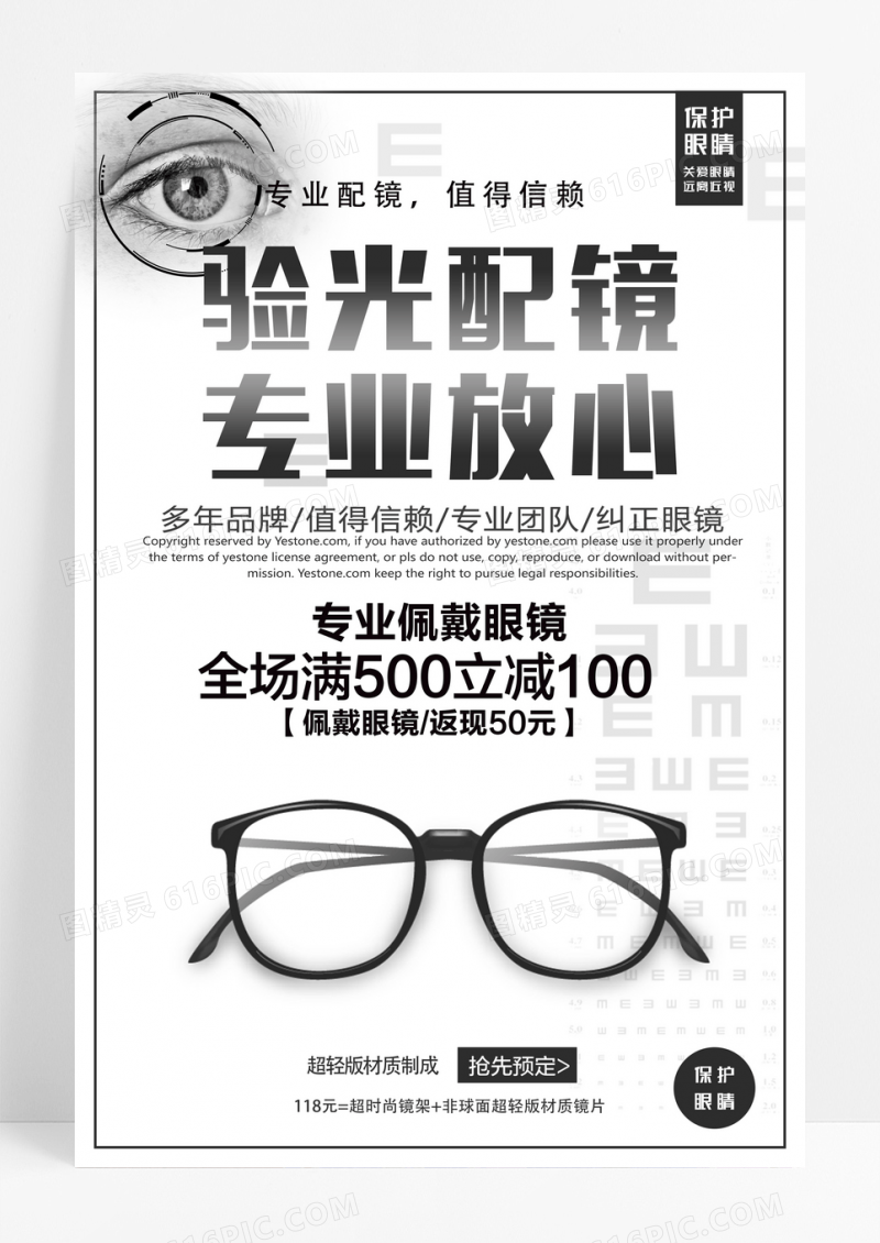 验光配镜海报模板下载