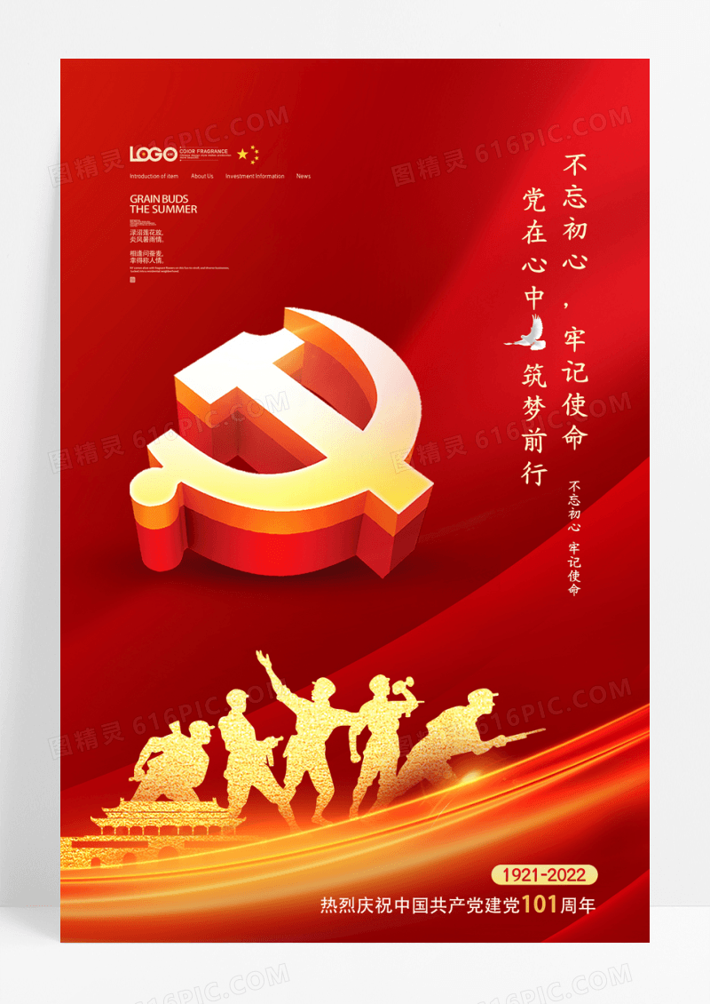 简约七一建党节党建宣传海报