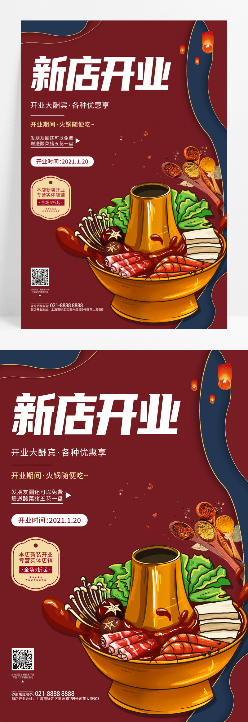 大气简约美食新店开业活动海报