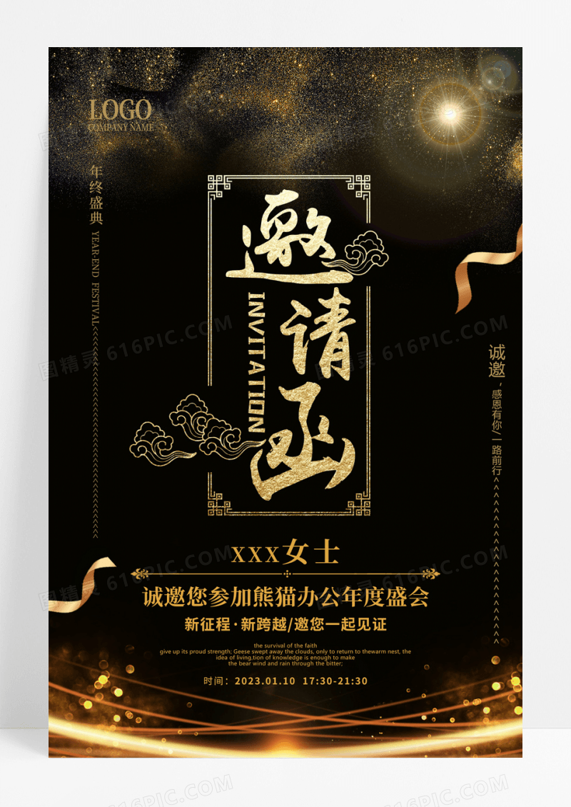金色邀请函元旦邀请函黑色烫金诚意邀请年会邀请函邀请函设计