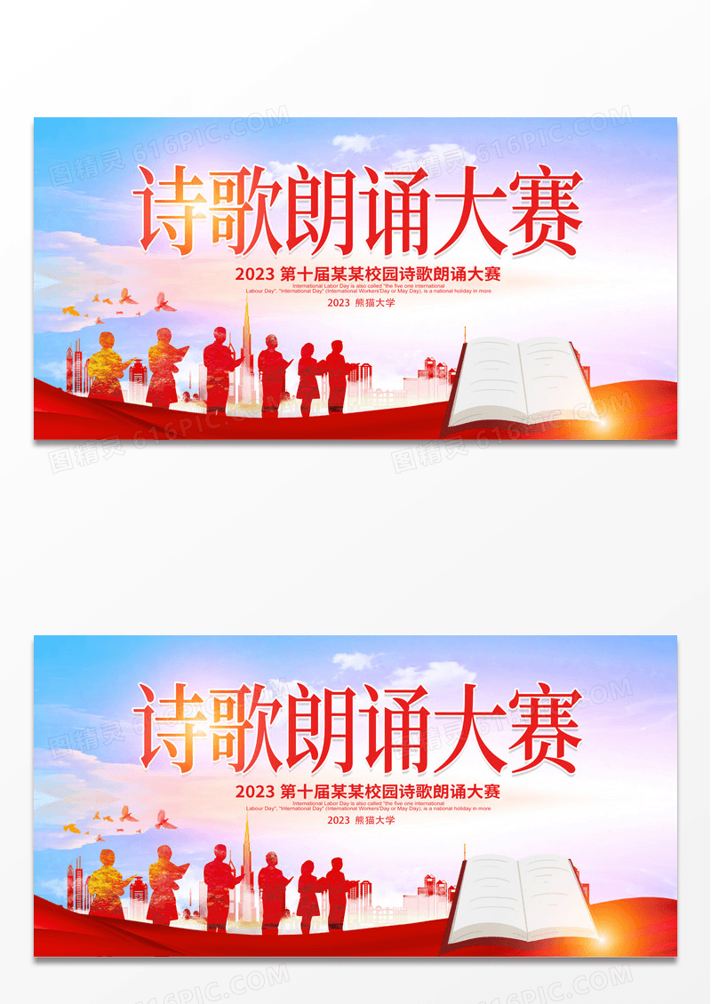 炫彩时尚2023朗诵诗歌朗诵大赛展板设计朗诵诵读