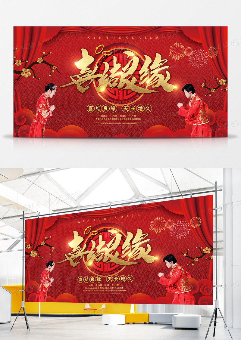 古典中国风婚庆结婚展板设计