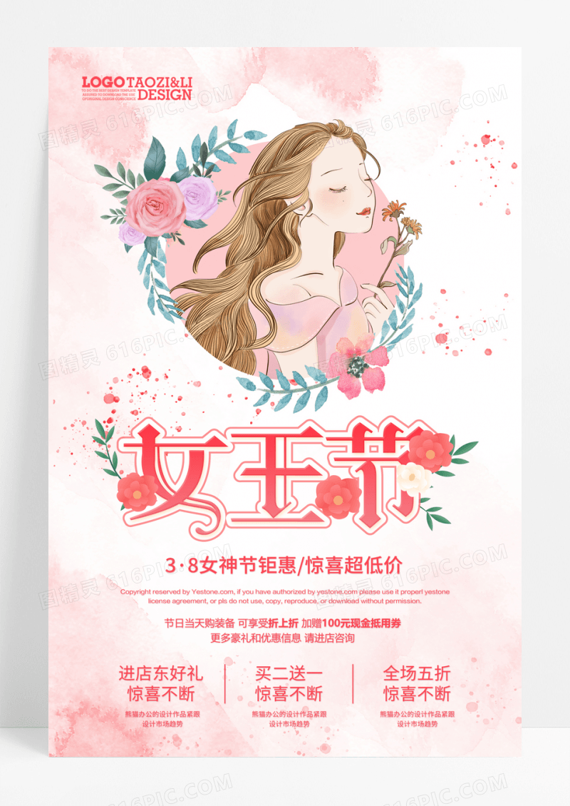 唯美38女王节海报