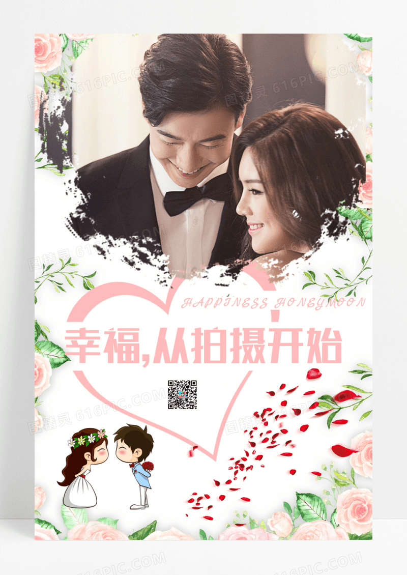 简约婚纱摄影海报
