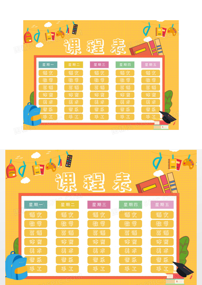 卡通矢量学校课程表小报