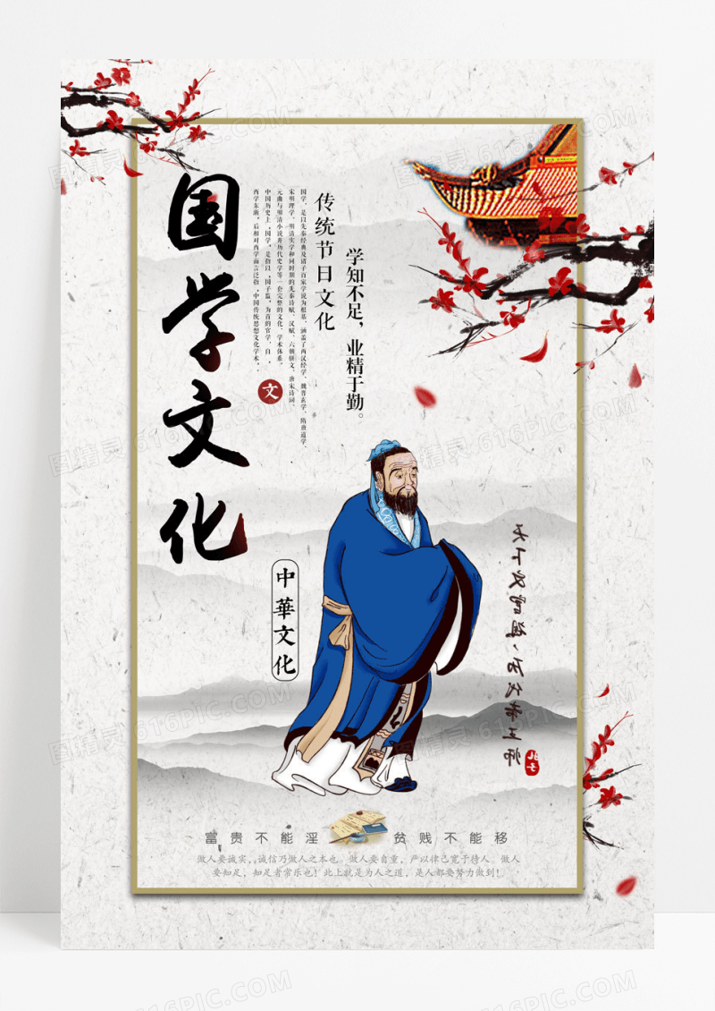 国风国学经典传统文化励志挂画海报