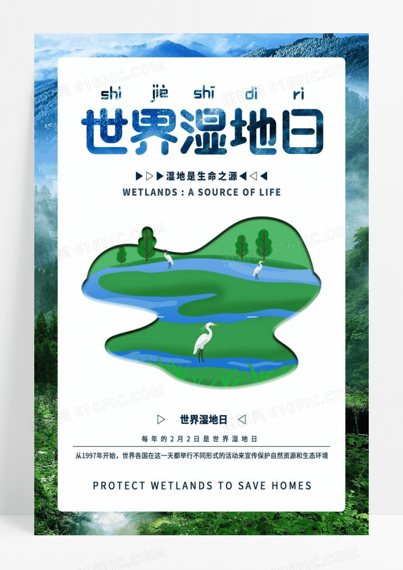绿色简约世界湿地日海报设计