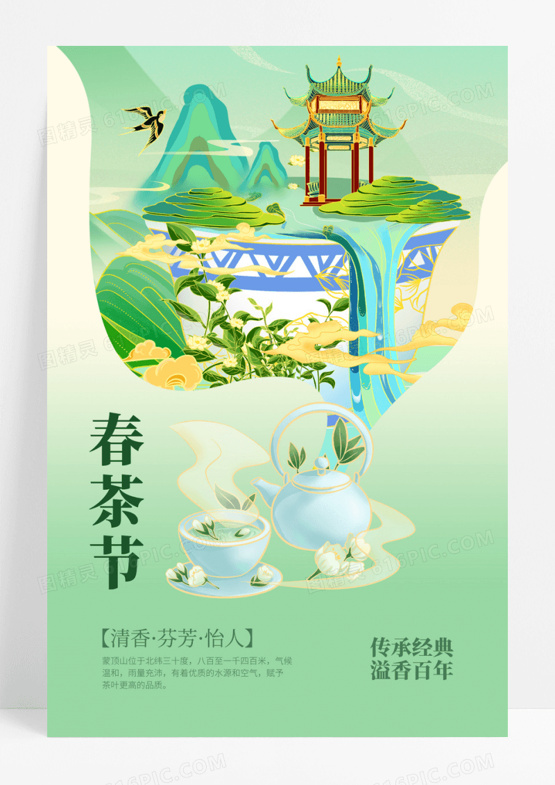 绿色简约插画中国风春茶节春茶上市宣传海报