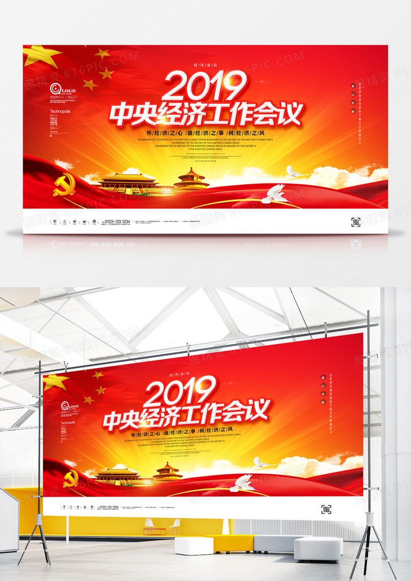 原创中央经济工作会议展板广告设计