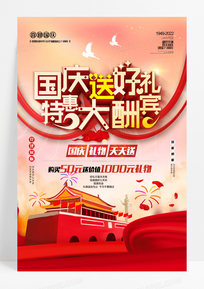 红色喜庆国庆促销海报模板