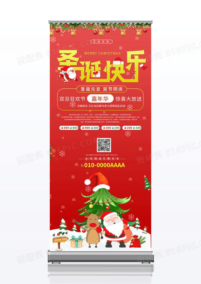 圣诞快乐嘉年华圣诞树红色宣传展架