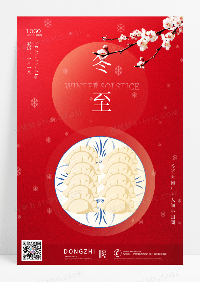 红色简约冬至二十四节气宣传海报