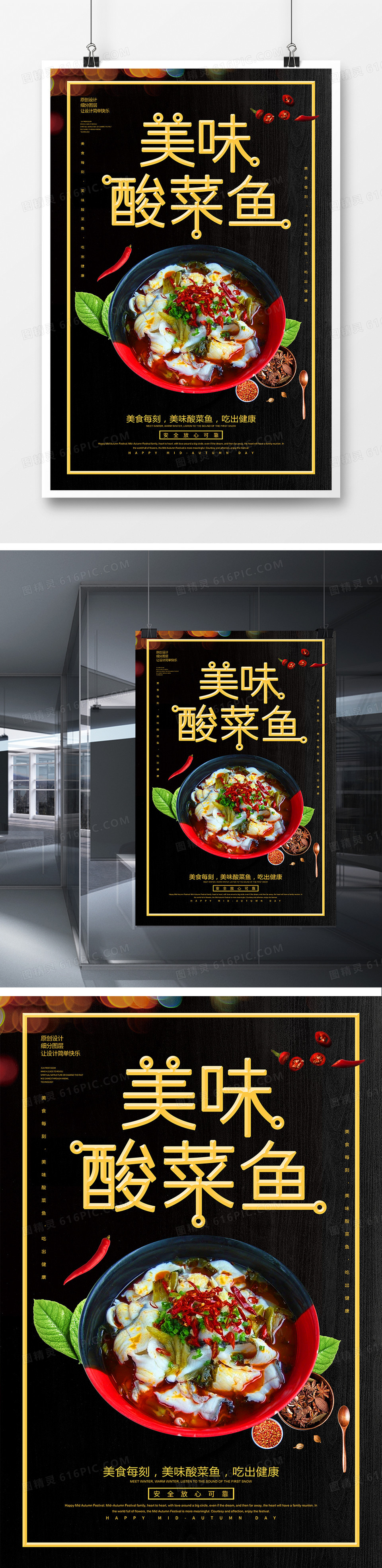 图精灵 设计模板 海报 > 简约美味酸菜鱼海报