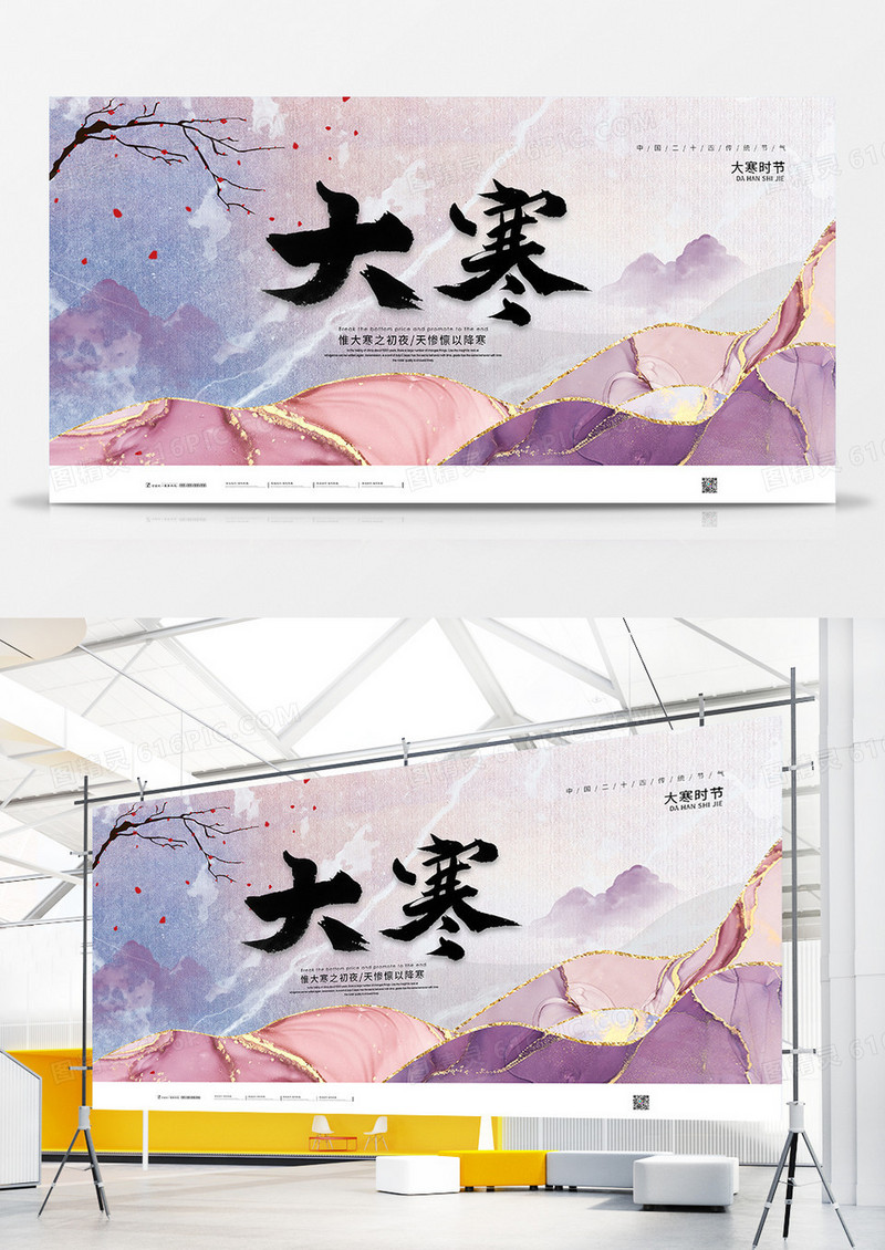 简约创意二十四节气之大寒展板