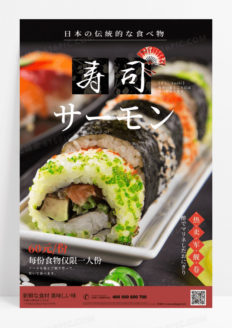 日本寿司创意海报