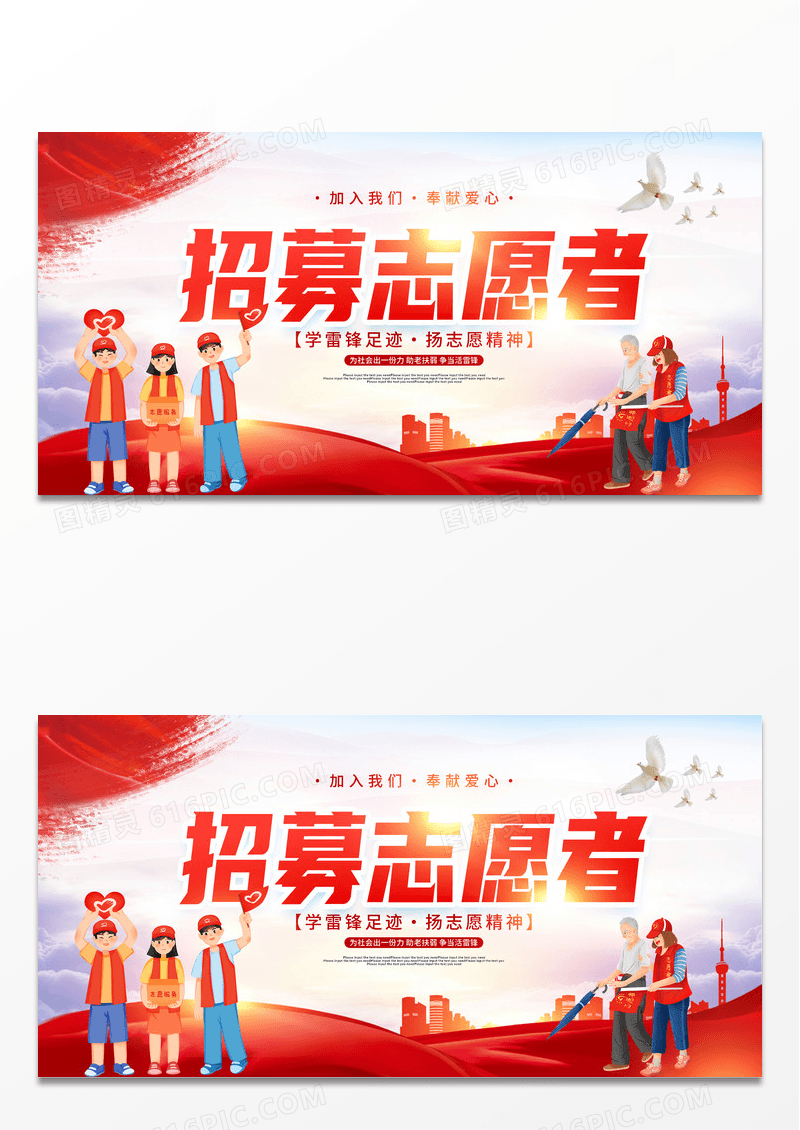 大气时尚创意招募志愿者宣传展板