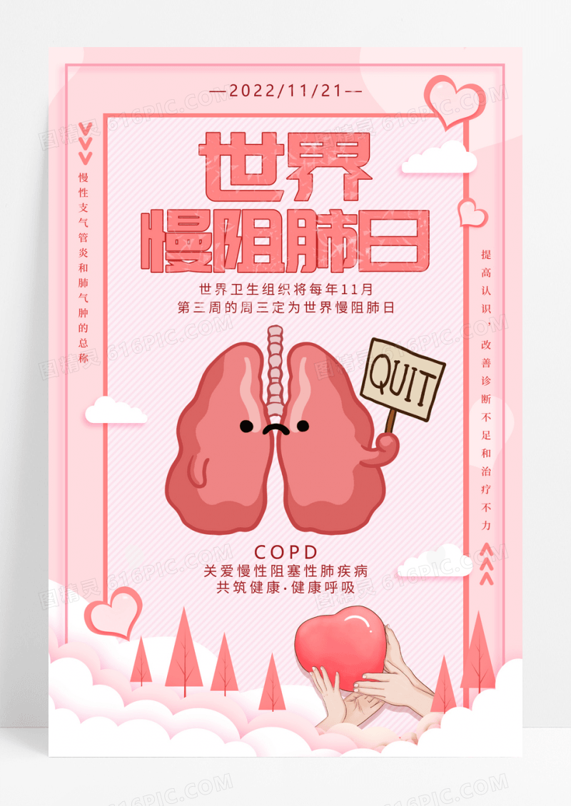 粉色简约世界慢阻肺日宣传海报