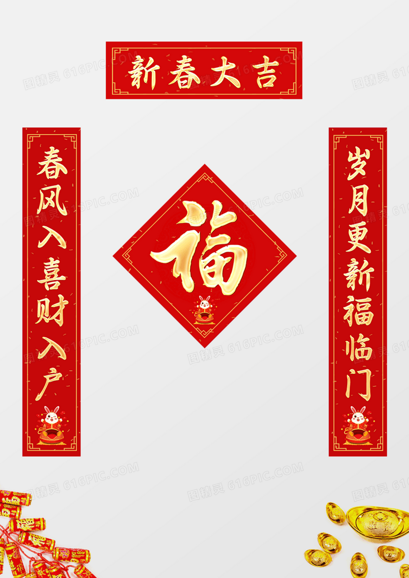 红色简约春风入喜财入户 岁月更新福临门 新春对联2023春节2023春节兔年新年春联对联
