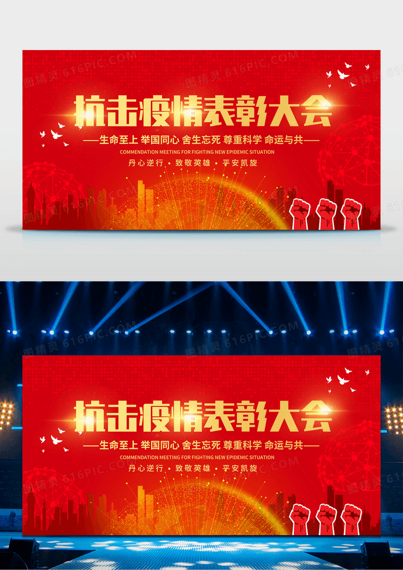 红色大气医疗抗疫表彰展板设计