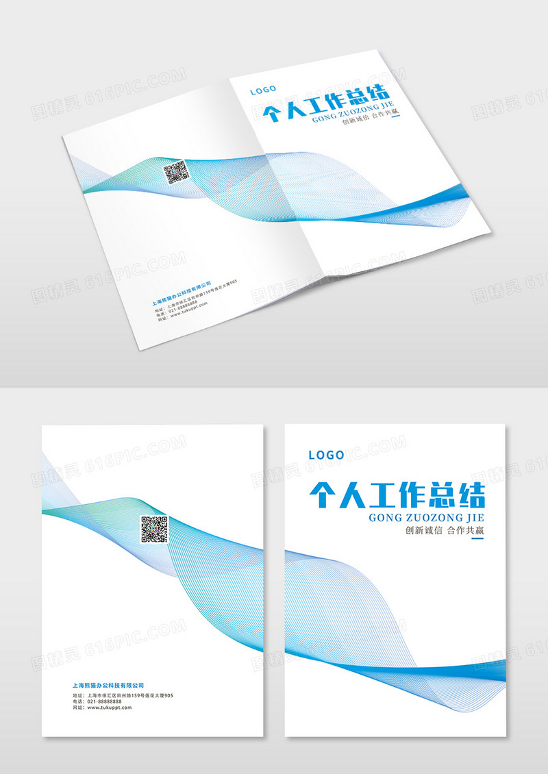 蓝色科技感流型线性科技线条商务工作手册画册手册封面