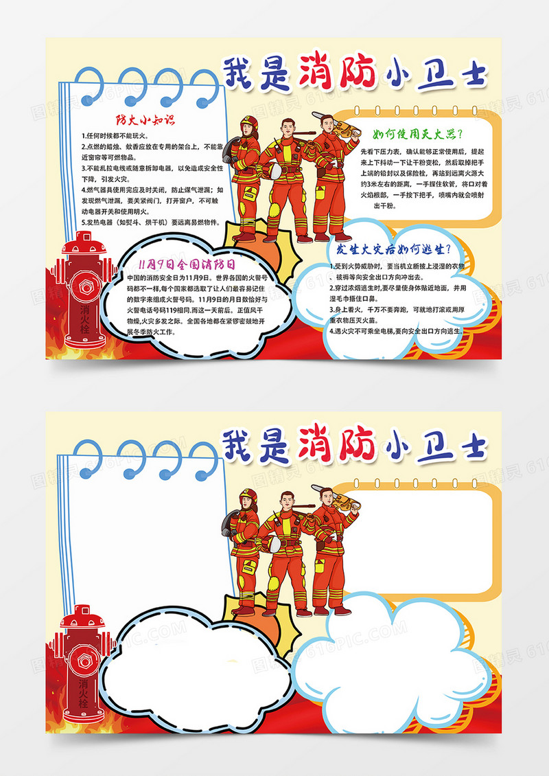 黄色我是消防小卫士小报手抄报
