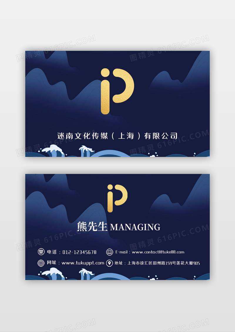 小清新手绘深蓝色国风名片设计