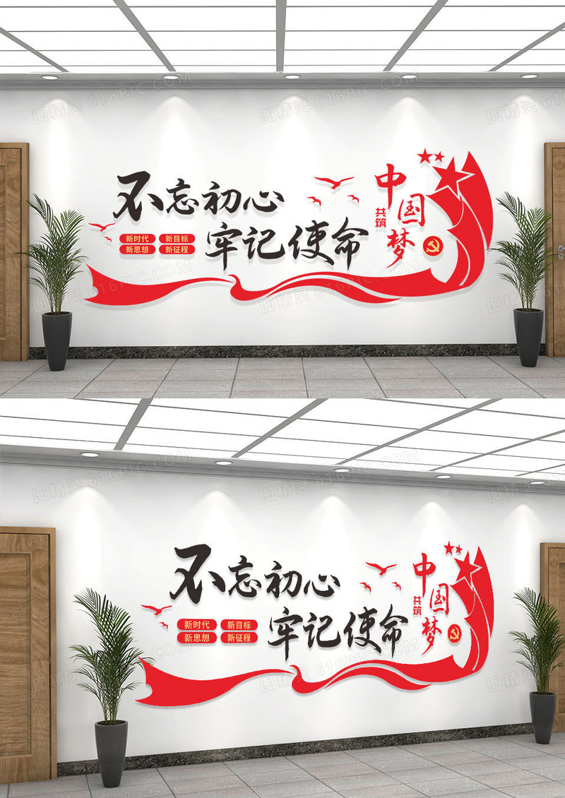 大气红色不忘初心牢记使命党建文化墙