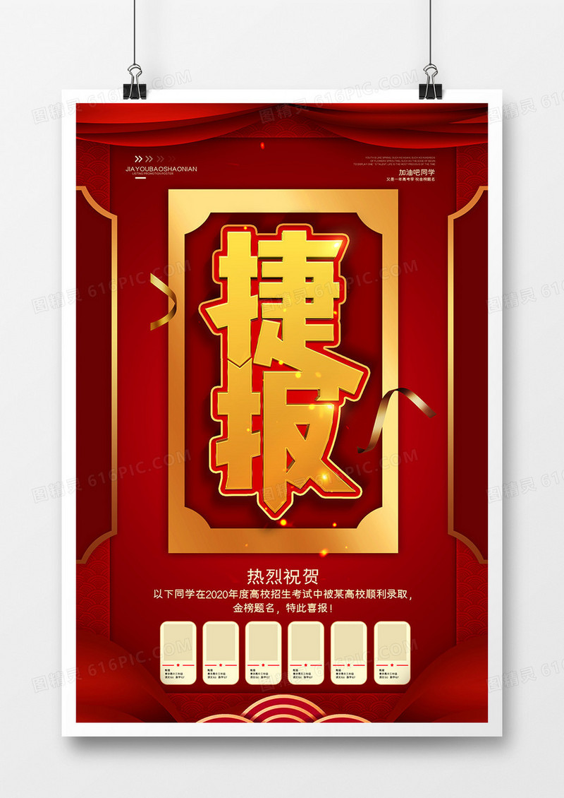 红金简约大气战报海报