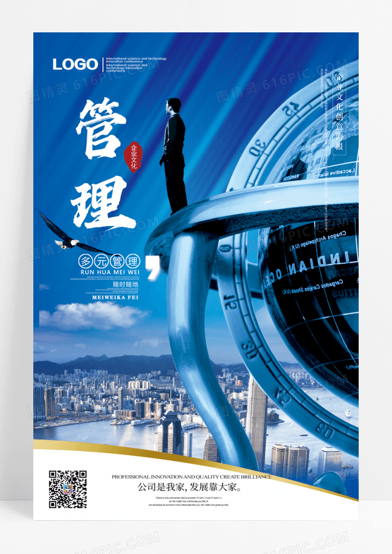 企业文化管理海报