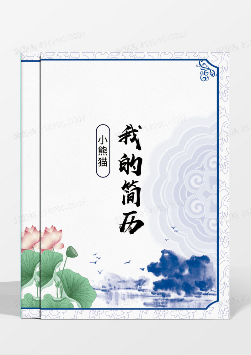 水墨中国风小升初简历简历模板